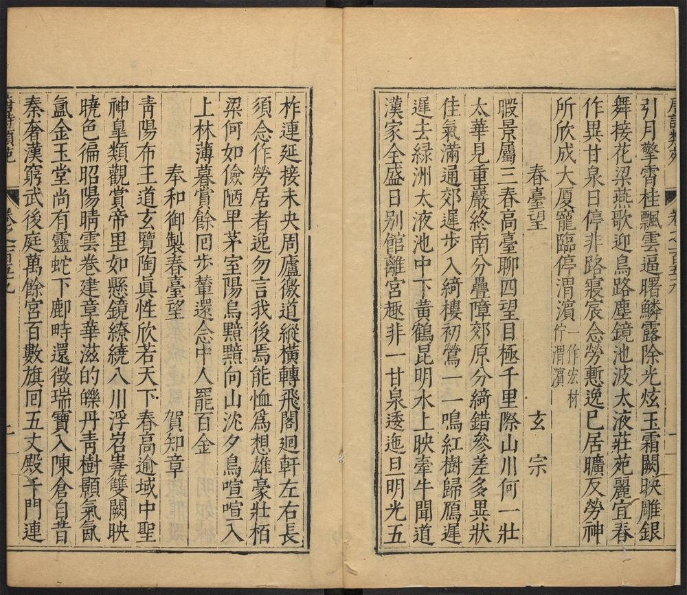 _唐诗类苑_v.__ _唐诗类苑_v.__