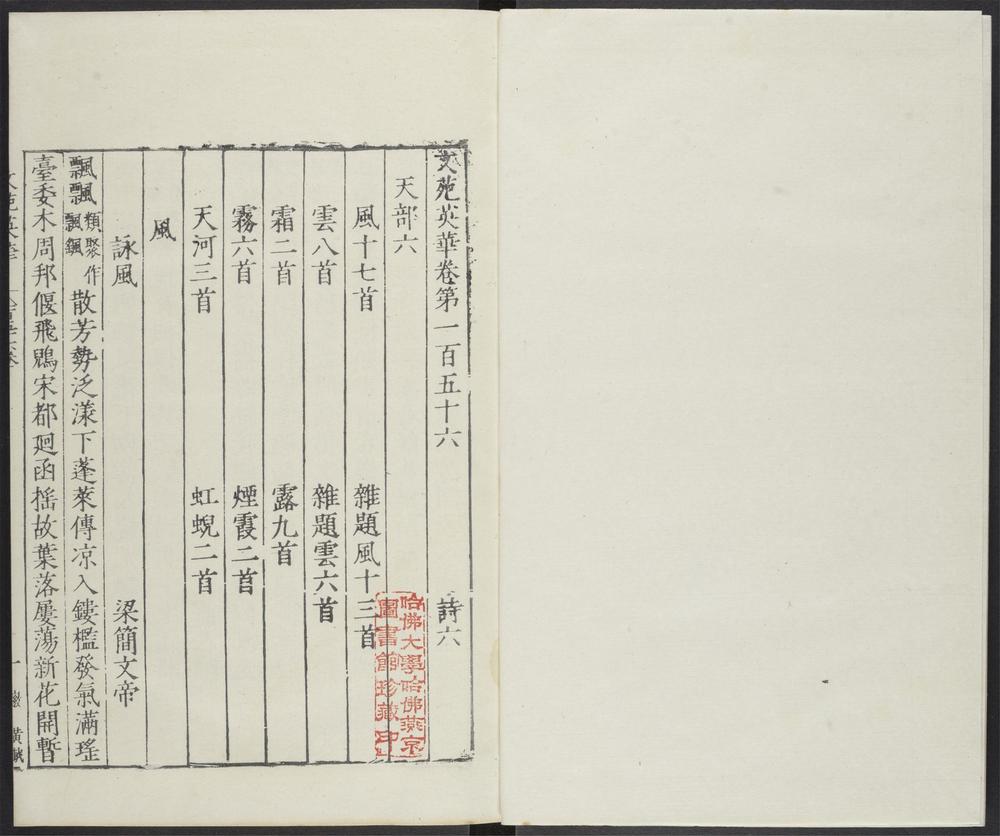_文苑英华_v.__ _文苑英华_v.__