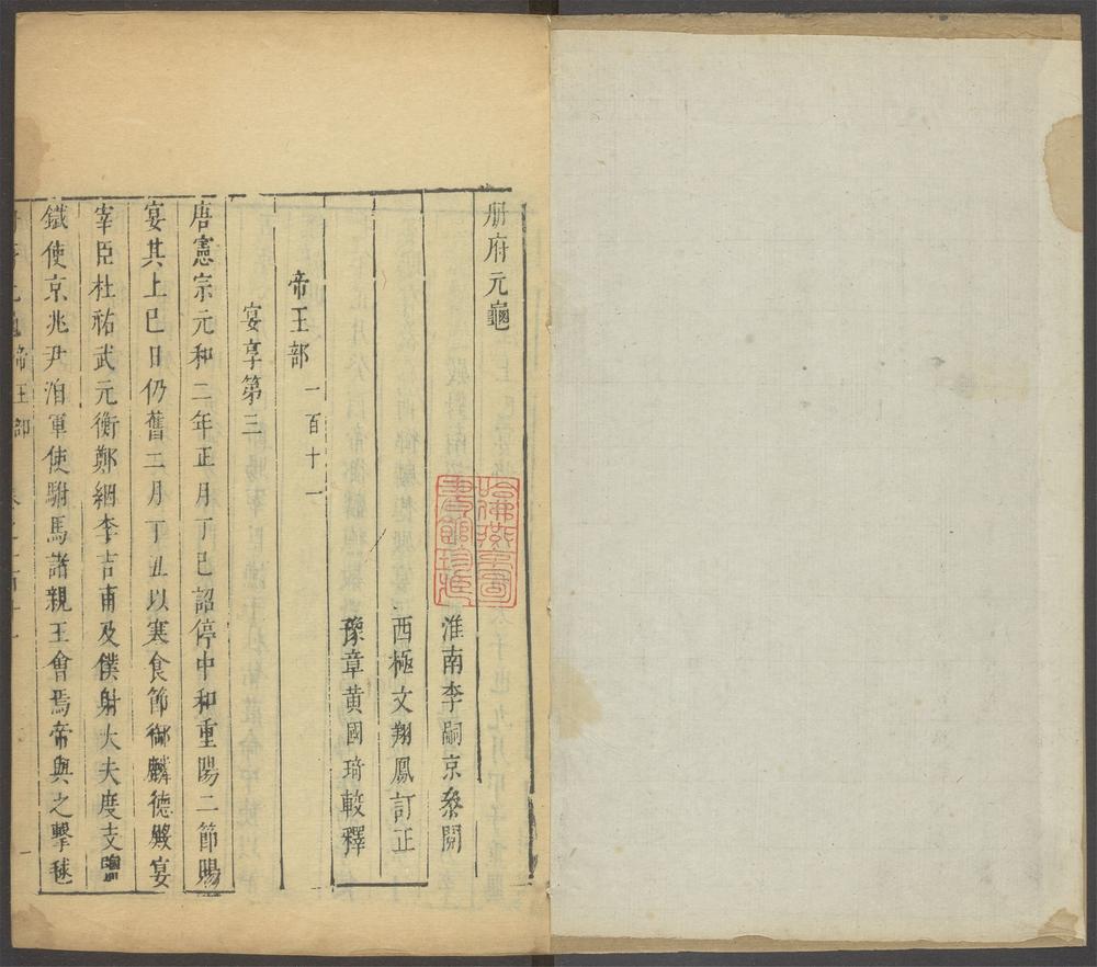 _册府元龟_v.__ _册府元龟_v.__