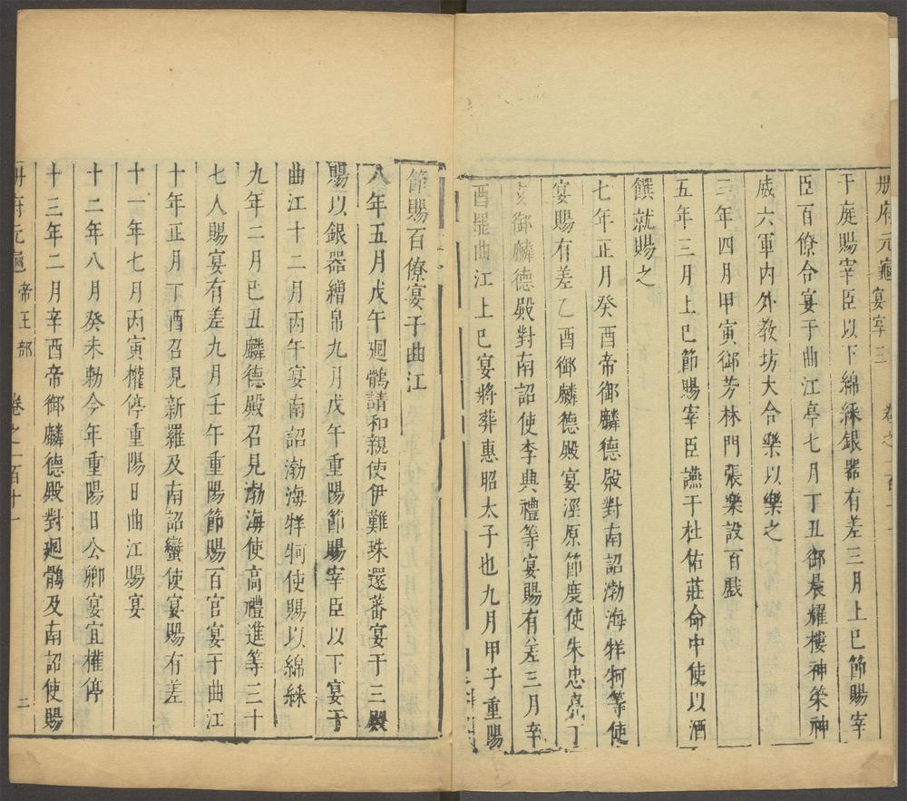 _册府元龟_v.__ _册府元龟_v.__