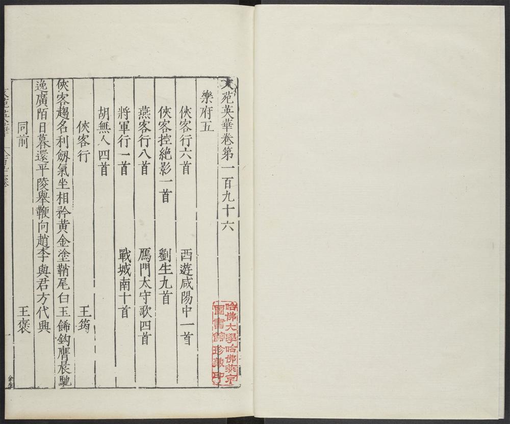 _文苑英华_v.__ _文苑英华_v.__