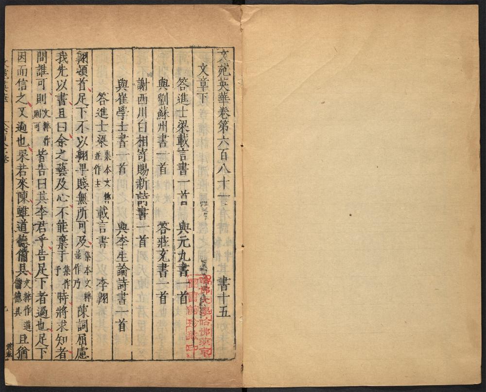 _文苑英华_v.__ _文苑英华_v.__