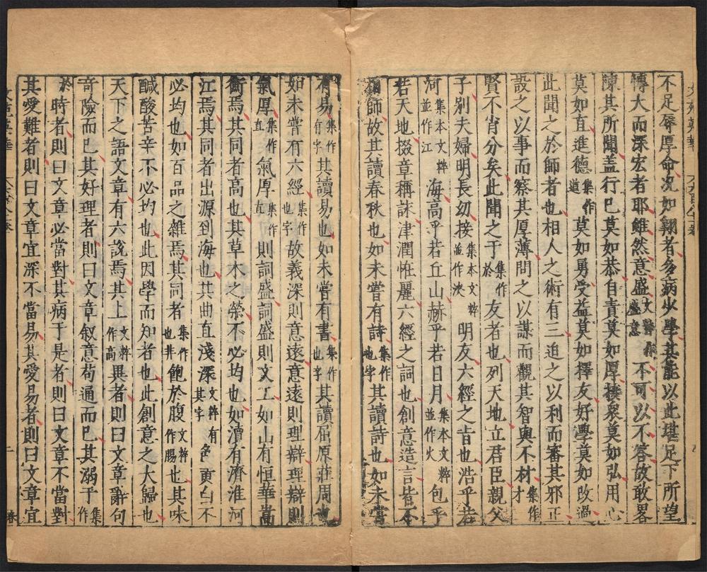 _文苑英华_v.__ _文苑英华_v.__