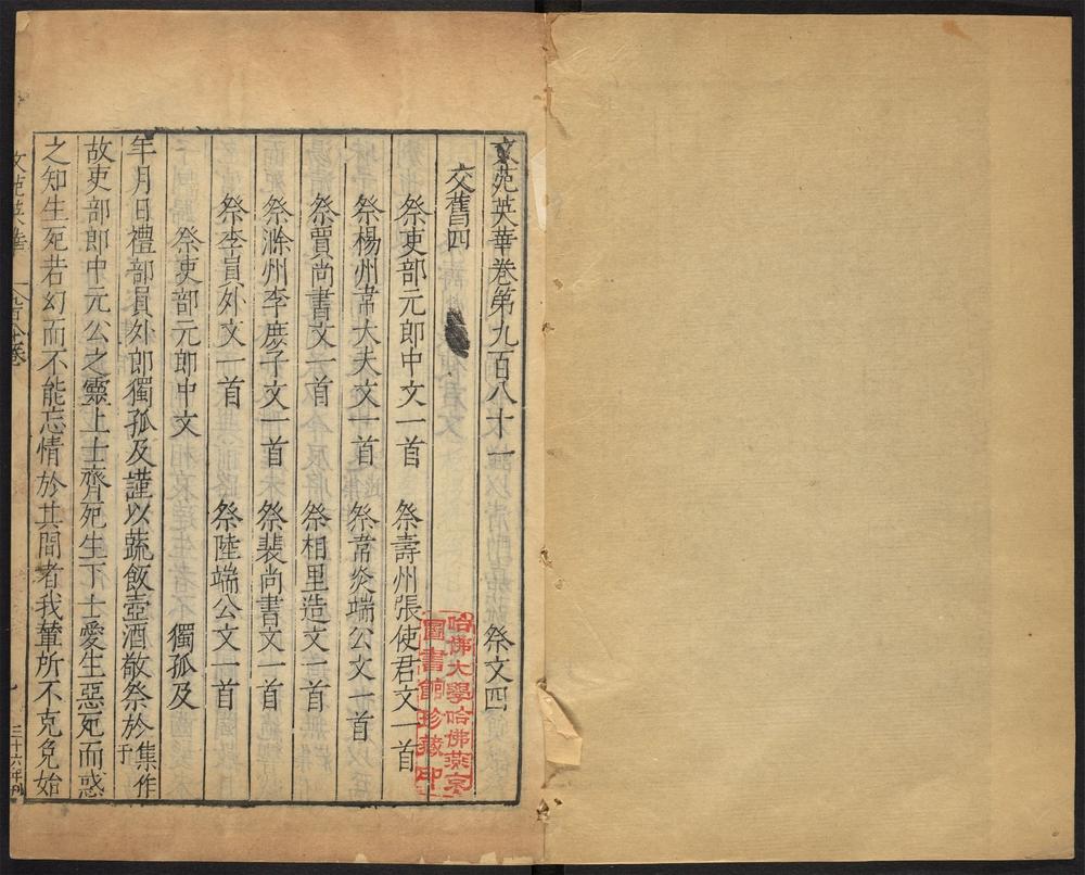 _文苑英华_v.__ _文苑英华_v.__
