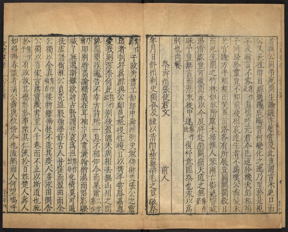 _文苑英华_v.__ _文苑英华_v.__