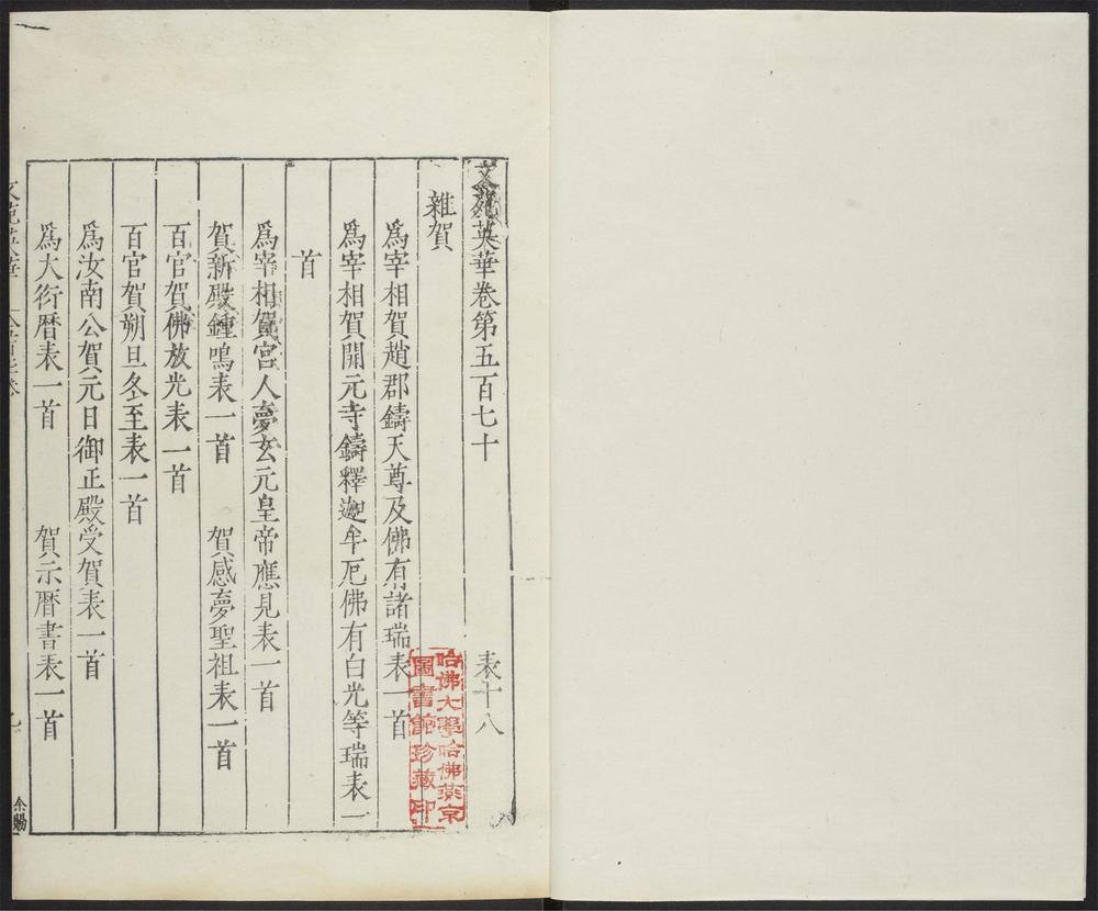 _文苑英华_v.__ _文苑英华_v.__