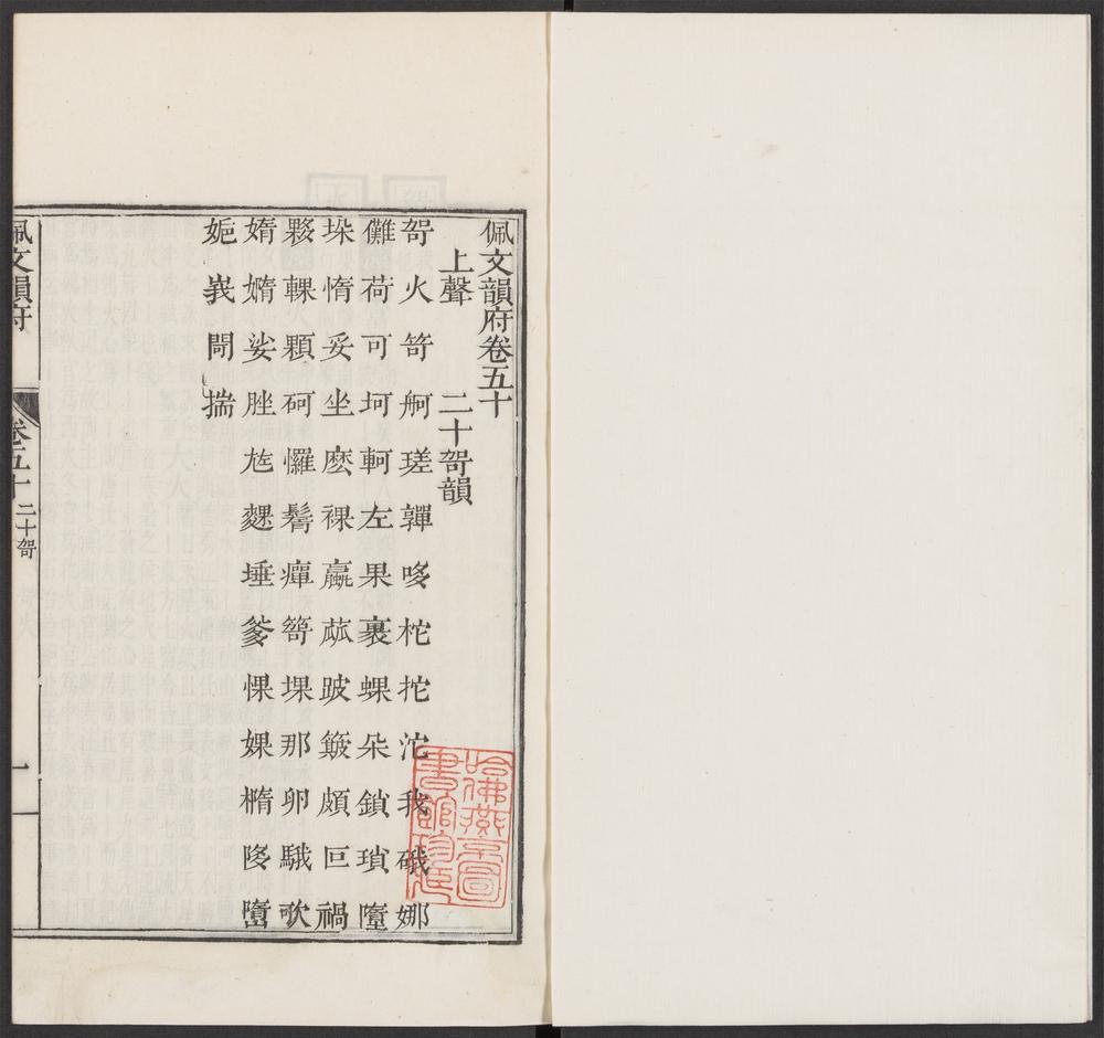 _佩文韵府_v.__ _佩文韵府_v.__