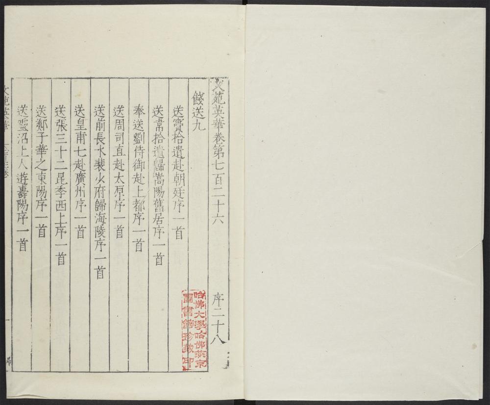 _文苑英华_v.__ _文苑英华_v.__
