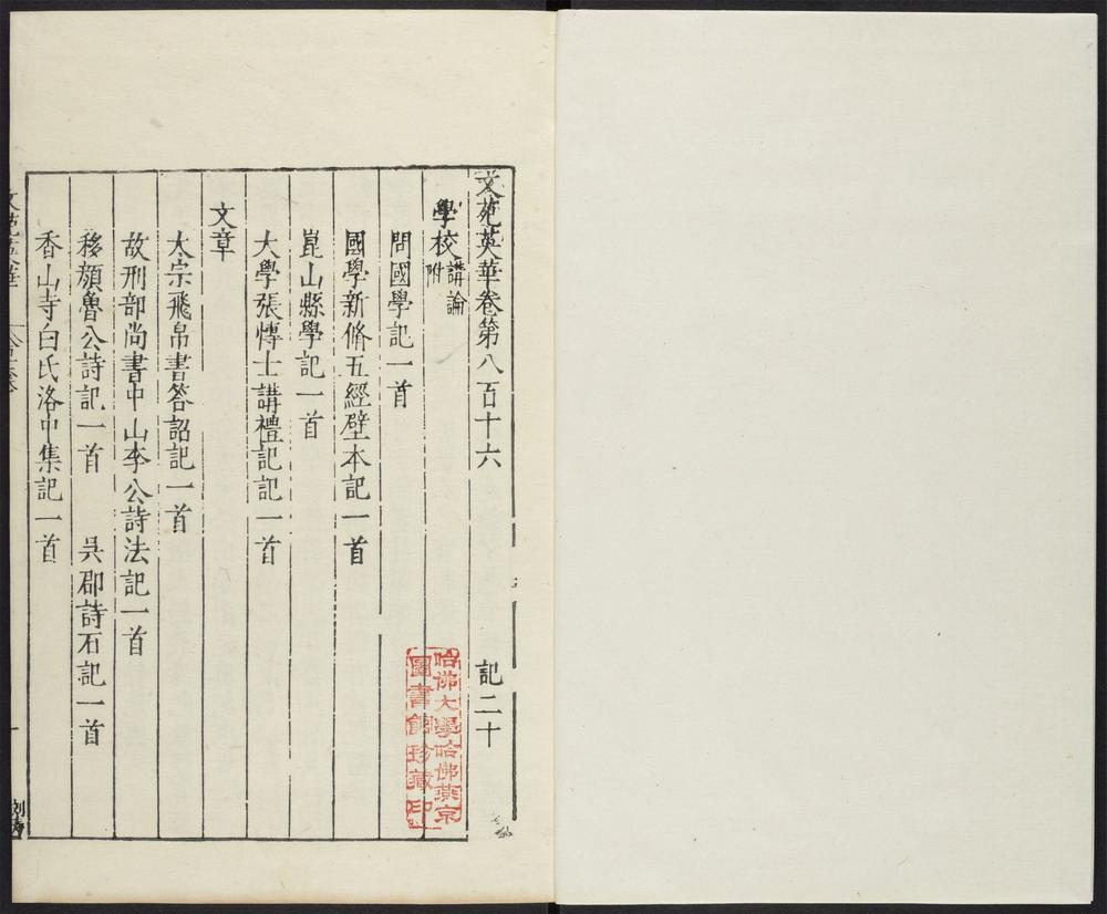 _文苑英华_v.__ _文苑英华_v.__