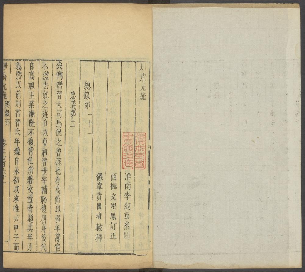 _册府元龟_v.__ _册府元龟_v.__