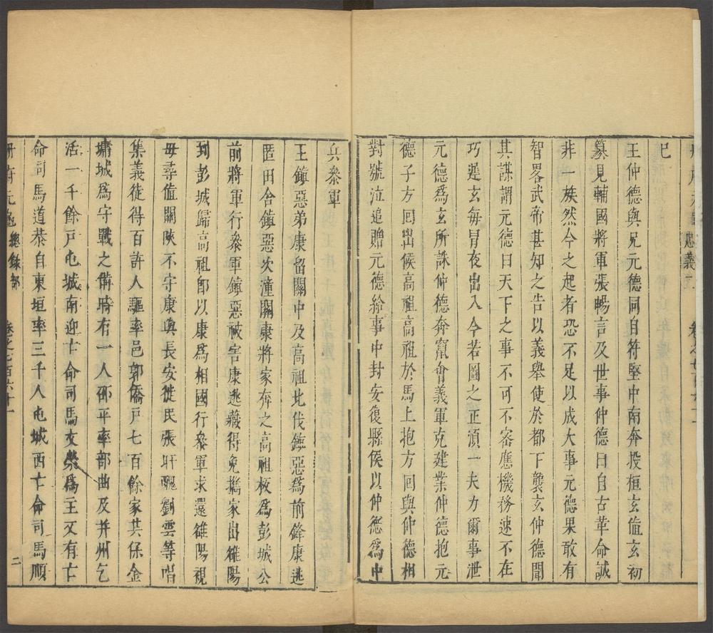 _册府元龟_v.__ _册府元龟_v.__