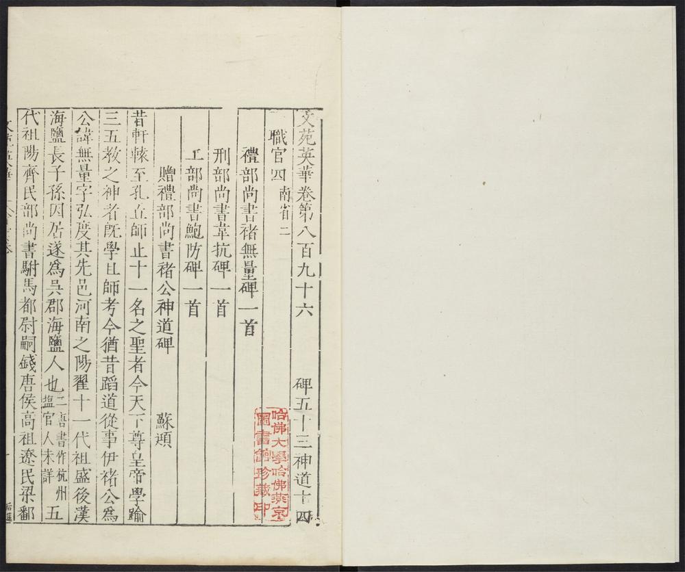 _文苑英华_v.__ _文苑英华_v.__