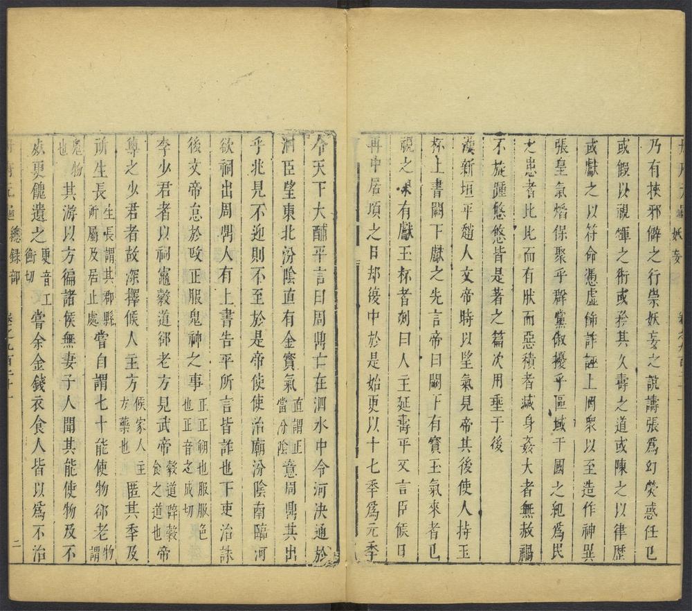 _册府元龟_v.__ _册府元龟_v.__