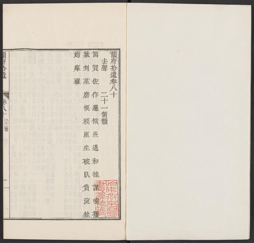 _佩文韵府_v.__ _佩文韵府_v.__