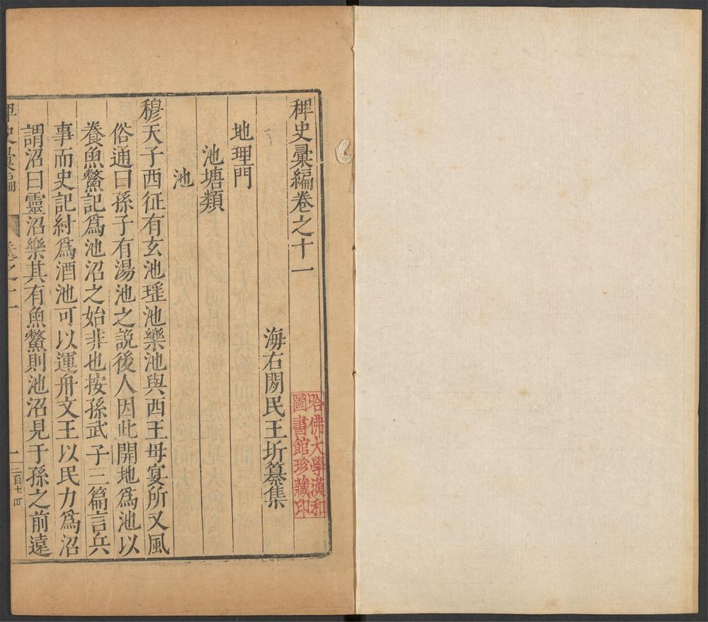 _稗史汇编_v.__ _稗史汇编_v.__