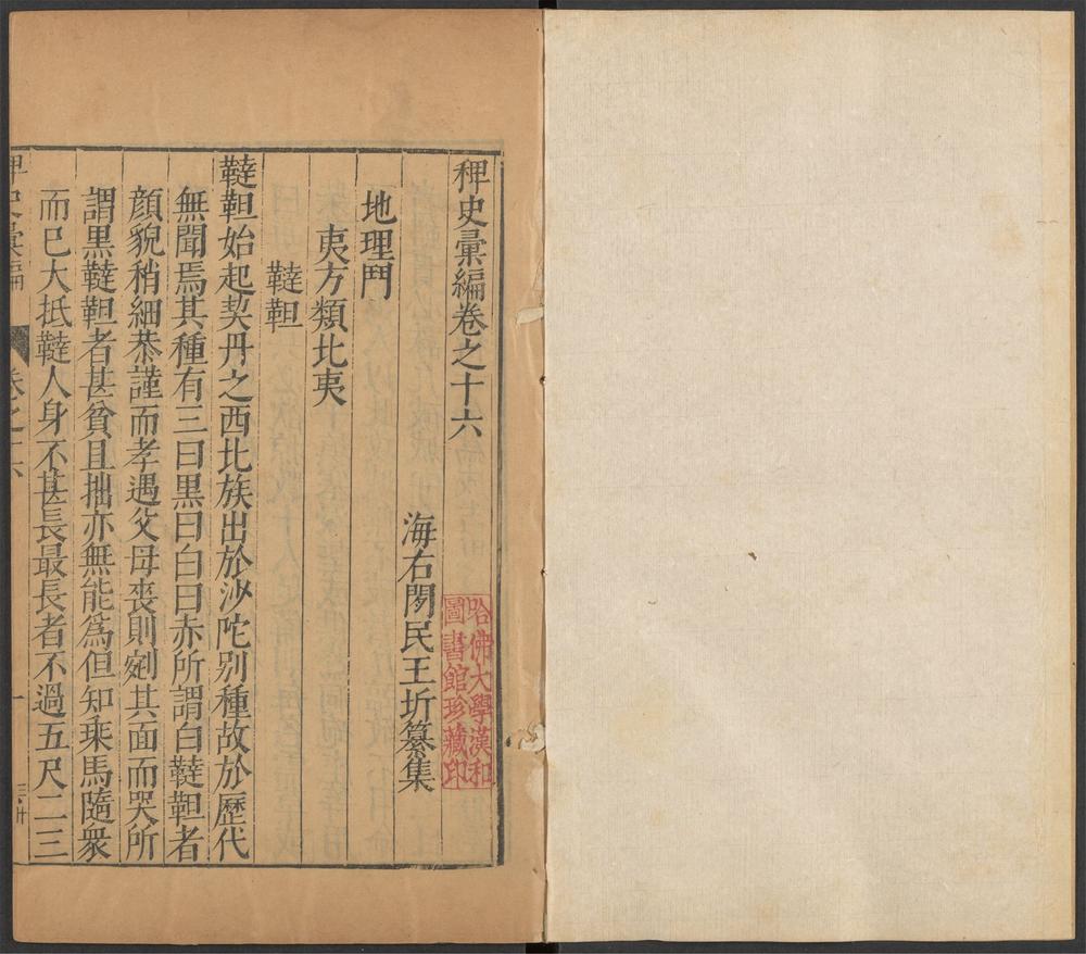 _稗史汇编_v.__ _稗史汇编_v.__