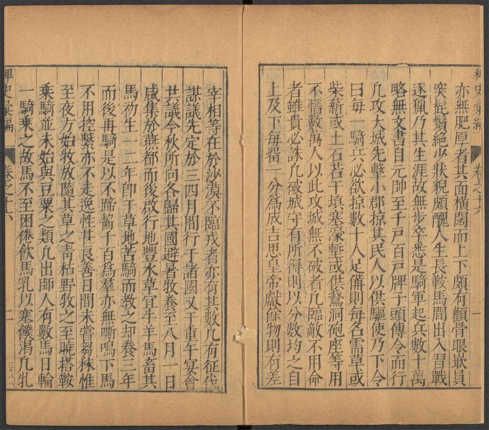 _稗史汇编_v.__ _稗史汇编_v.__
