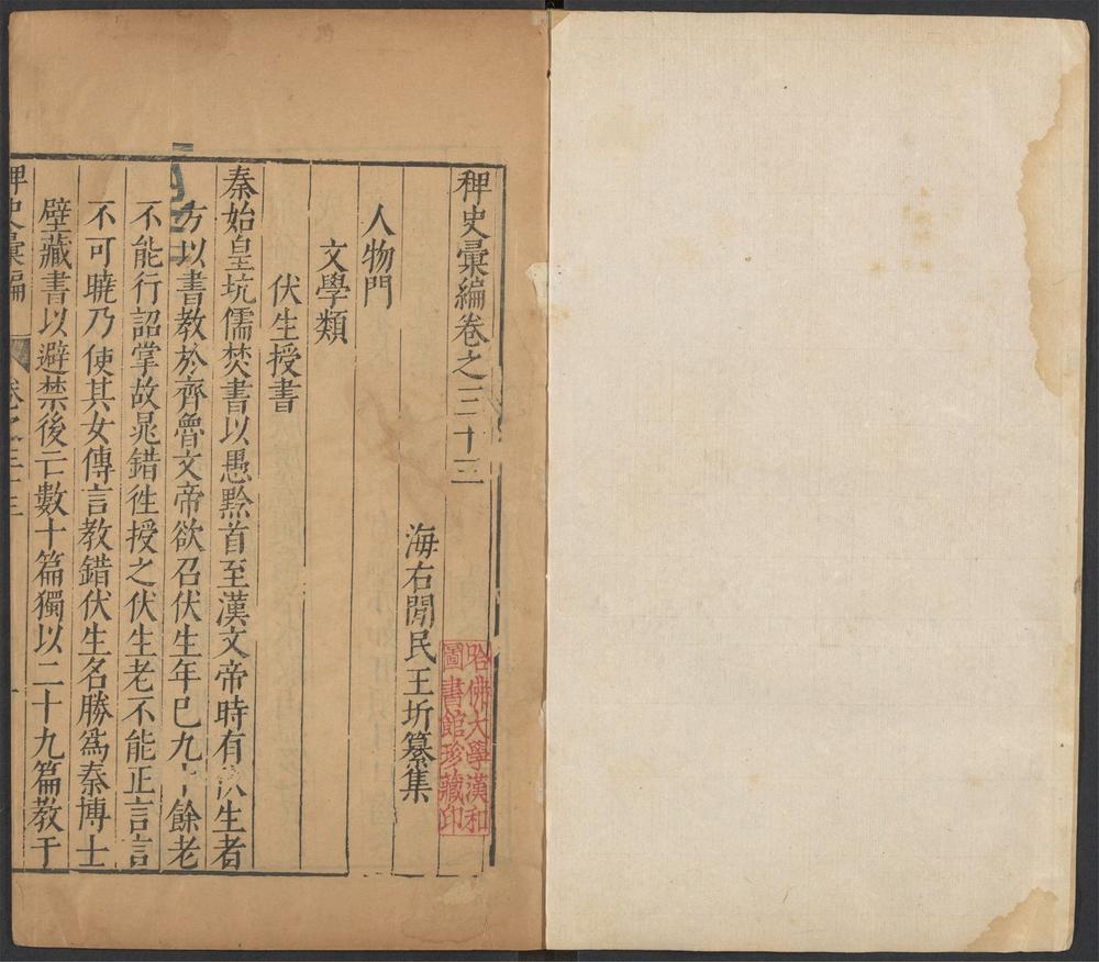 _稗史汇编_v.__ _稗史汇编_v.__