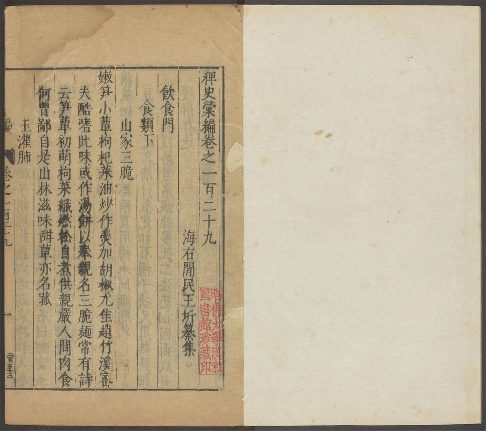 _稗史汇编_v.__ _稗史汇编_v.__