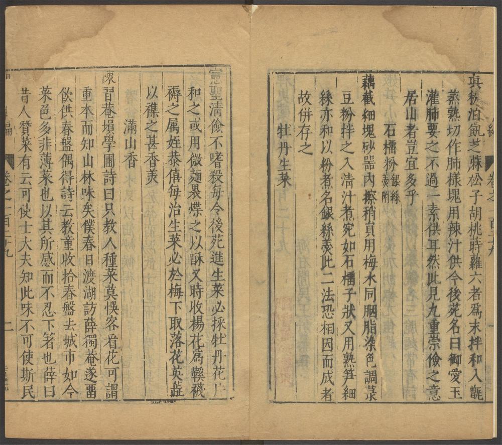 _稗史汇编_v.__ _稗史汇编_v.__