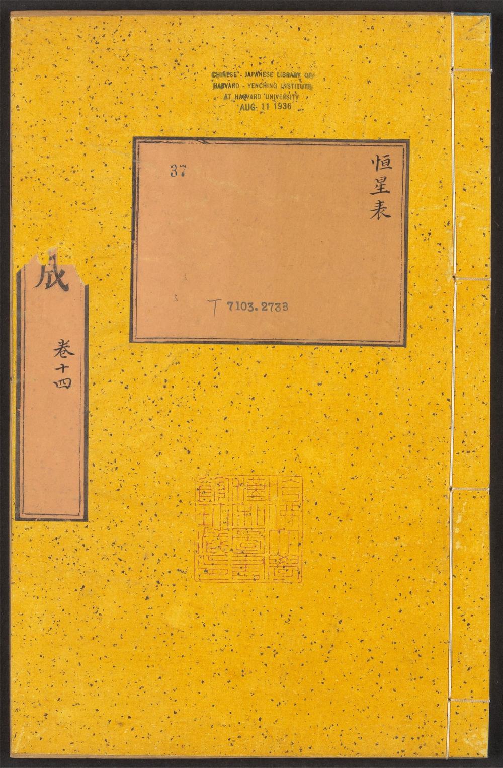 _御制律历渊源_v.__