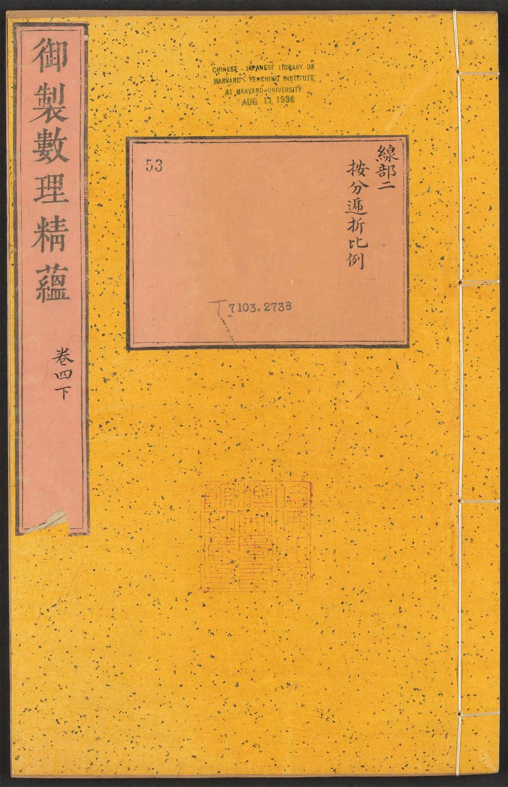 _御制律历渊源_v.__