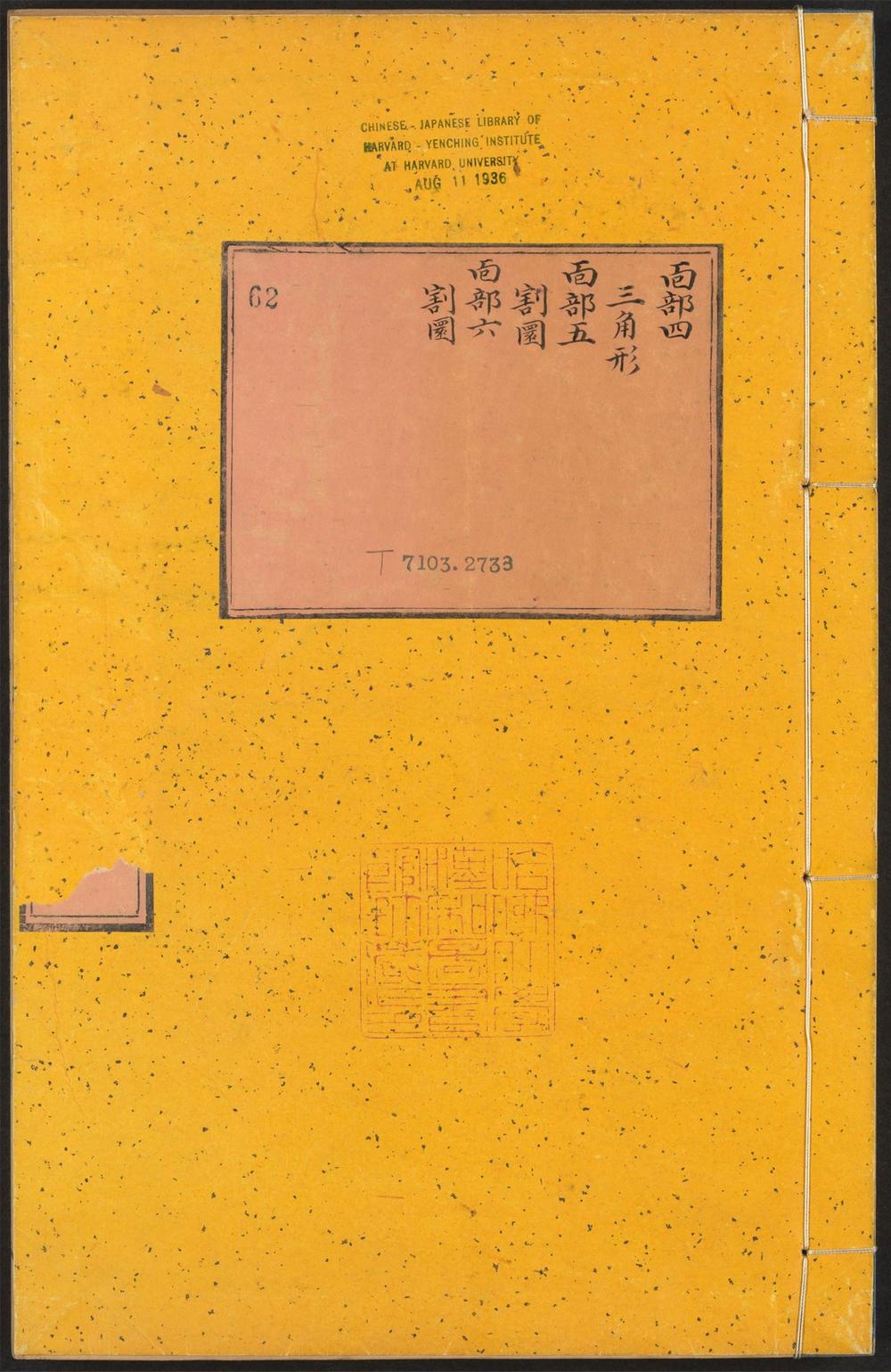 _御制律历渊源_v.__
