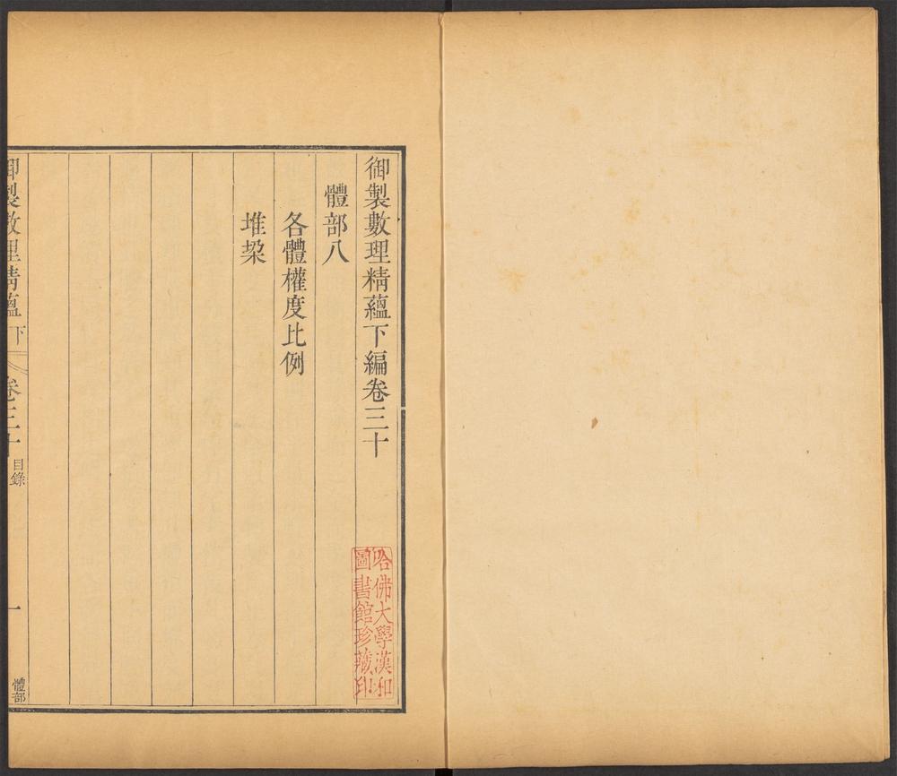 _御制律历渊源_v.__ _御制律历渊源_v.__