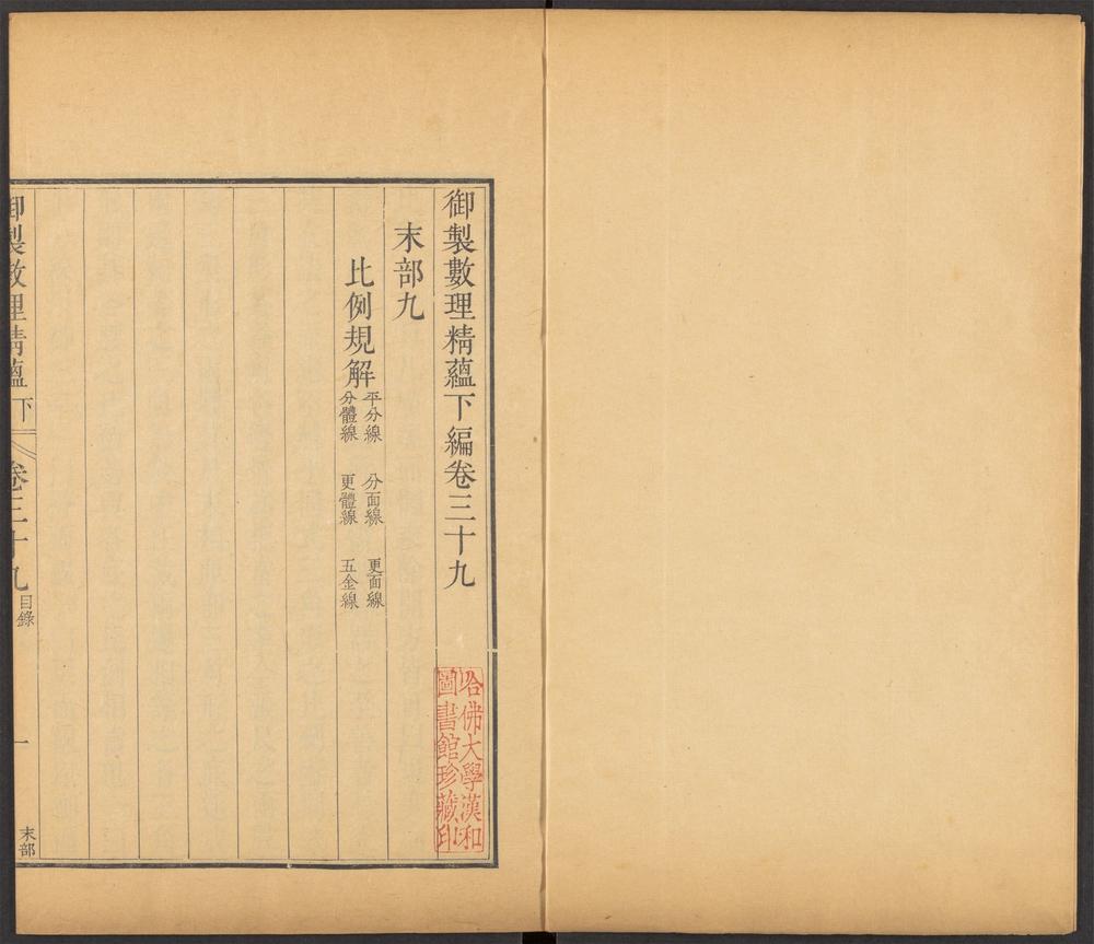 _御制律历渊源_v.__ _御制律历渊源_v.__