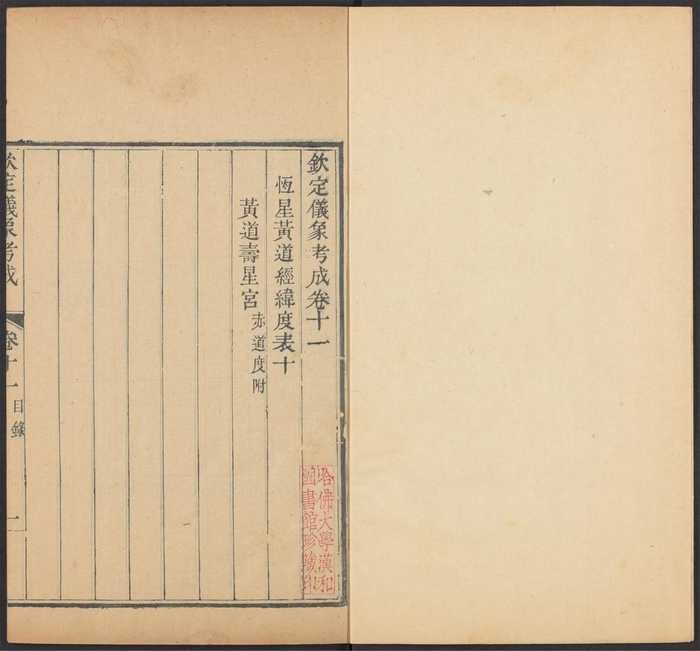 _御制律历渊源_v.__ _御制律历渊源_v.__