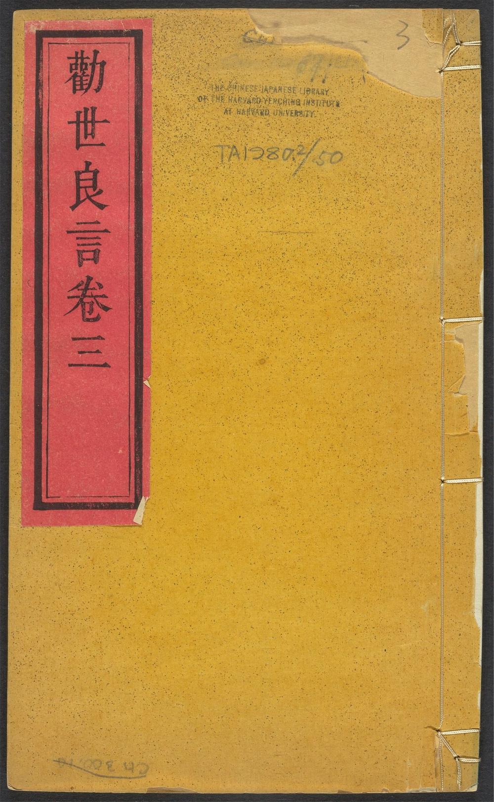 _劝世良言_v.__