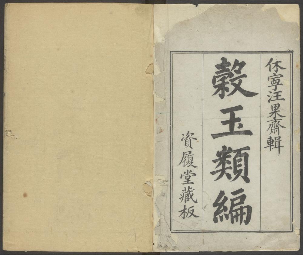 _谷玉类编_v.__ _谷玉类编_v.__