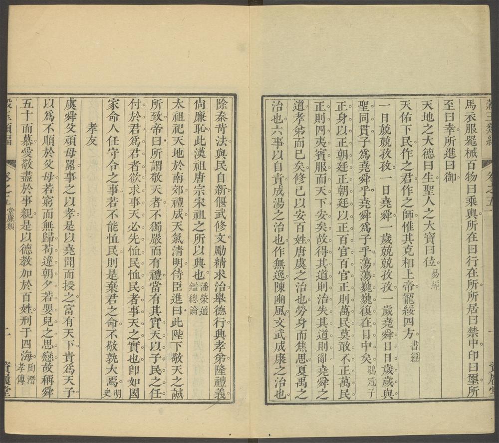 _谷玉类编_v.__ _谷玉类编_v.__