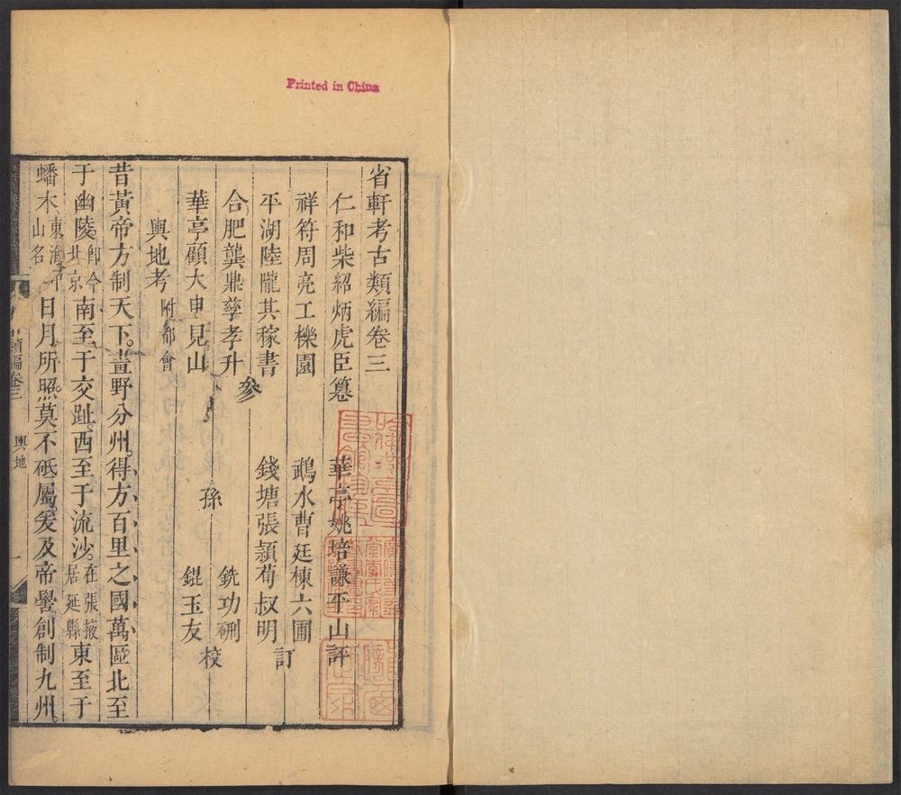 _省轩考古类编_v.__ _省轩考古类编_v.__