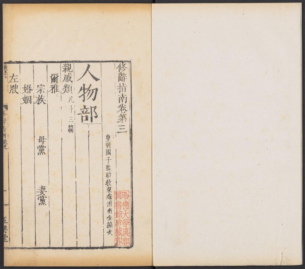 _修辞指南_v.__ _修辞指南_v.__