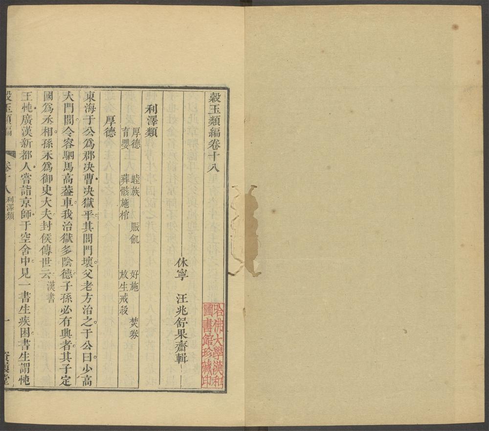 _谷玉类编_v.__ _谷玉类编_v.__