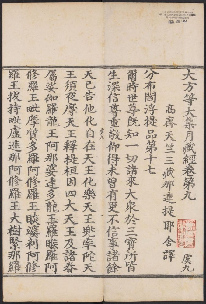_大方等大集月藏经_v.__ _大方等大集月藏经_v.__