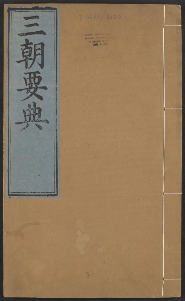 _三朝要典_v.__ _三朝要典_v.__