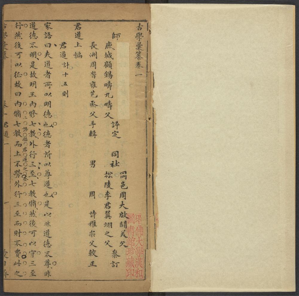 _古学汇纂_v.__ _古学汇纂_v.__
