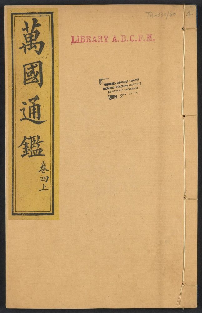_万国通鉴_v.__ _万国通鉴_v.__