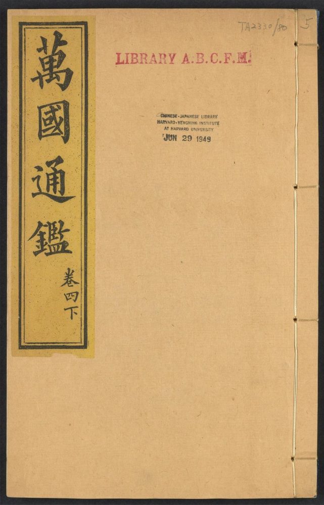 _万国通鉴_v.__ _万国通鉴_v.__