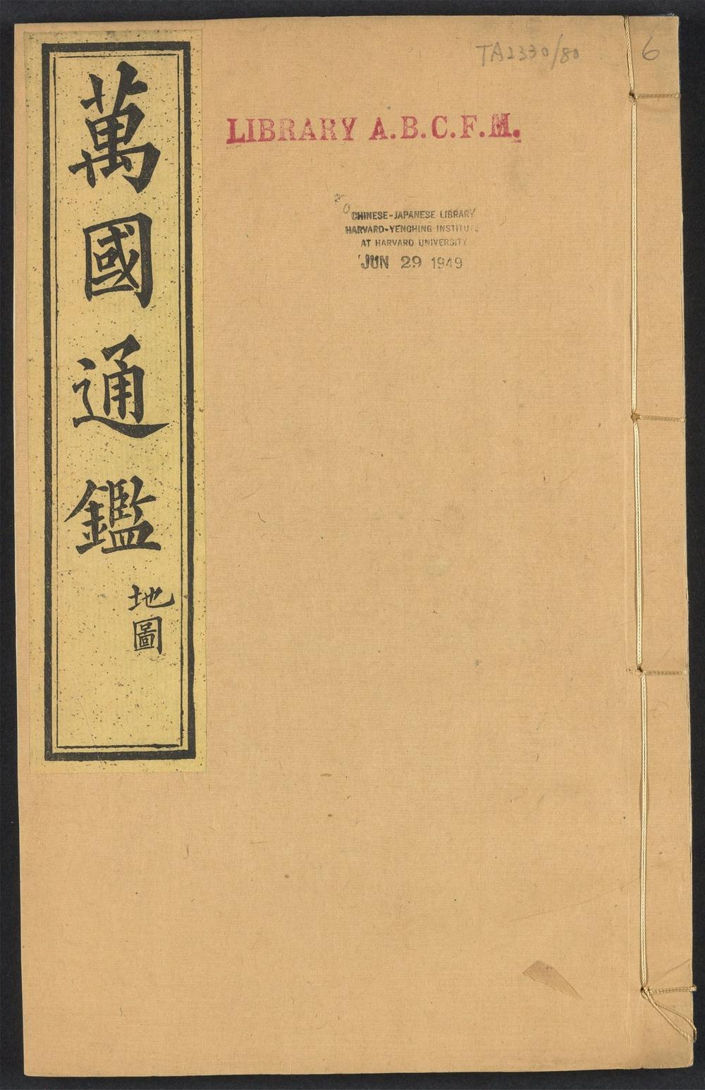 _万国通鉴_v.__