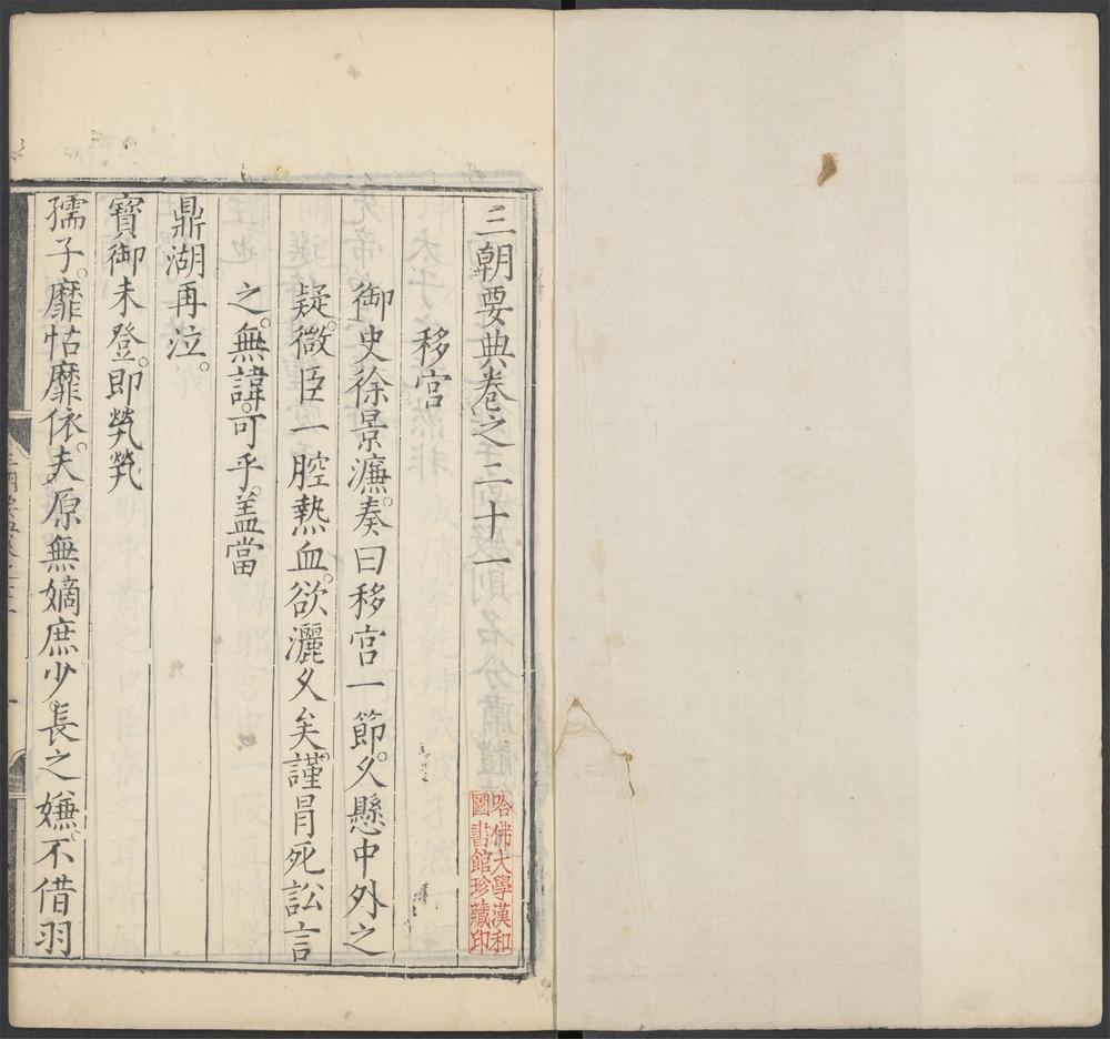 _三朝要典_v.__ _三朝要典_v.__