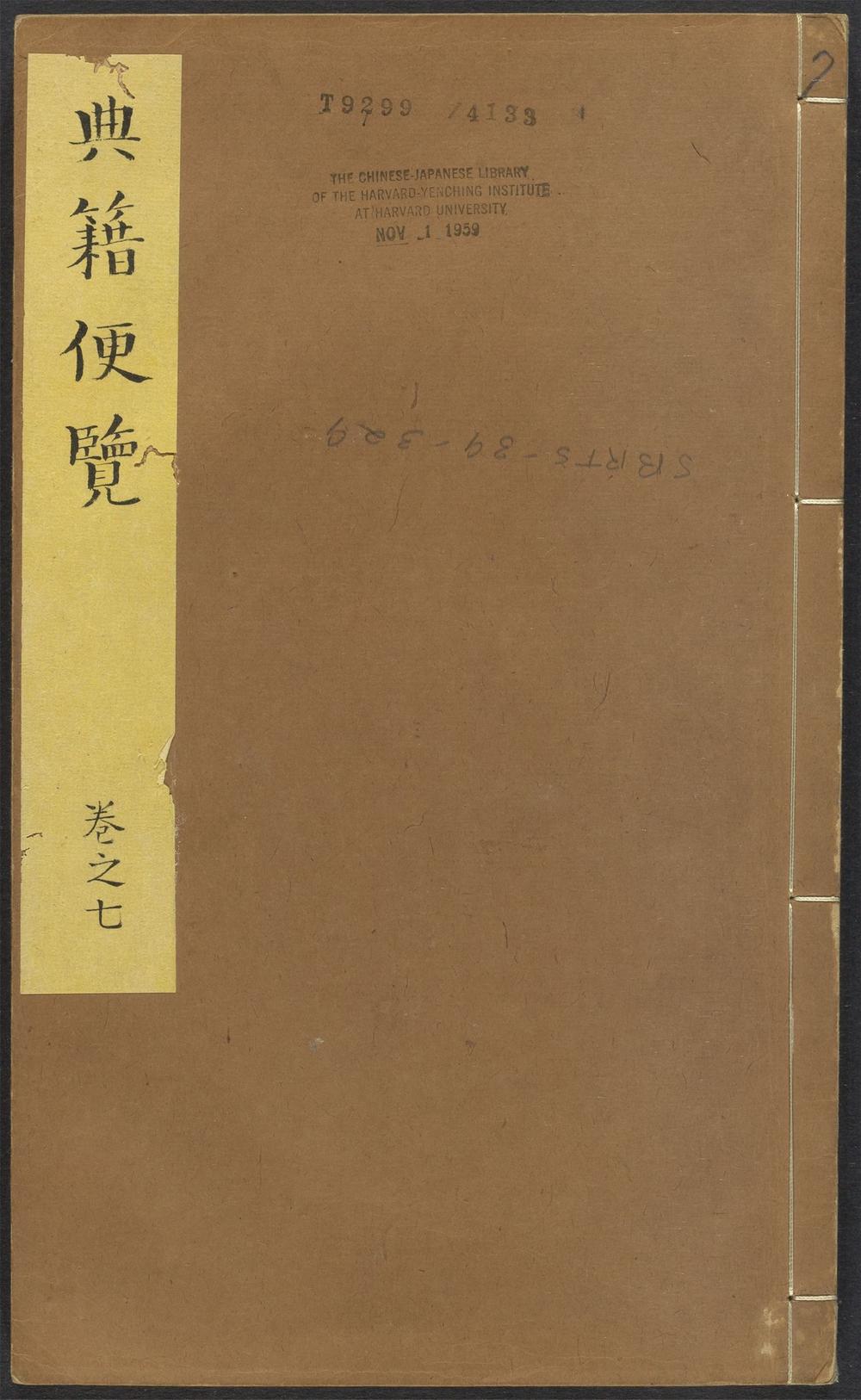 _典籍便览_v.__