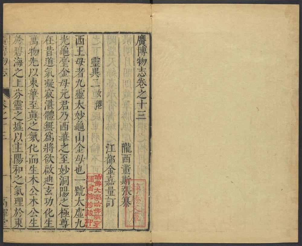 _广博物志_v.__ _广博物志_v.__