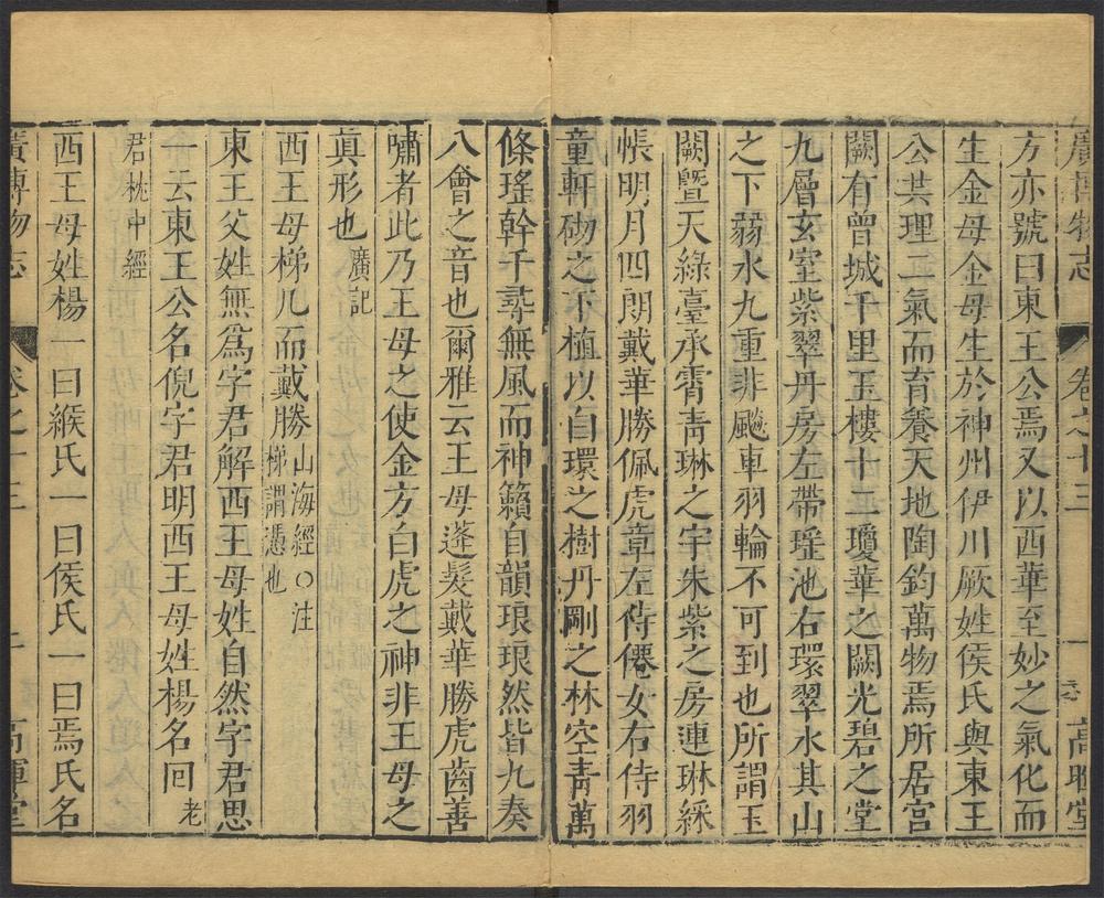 _广博物志_v.__ _广博物志_v.__