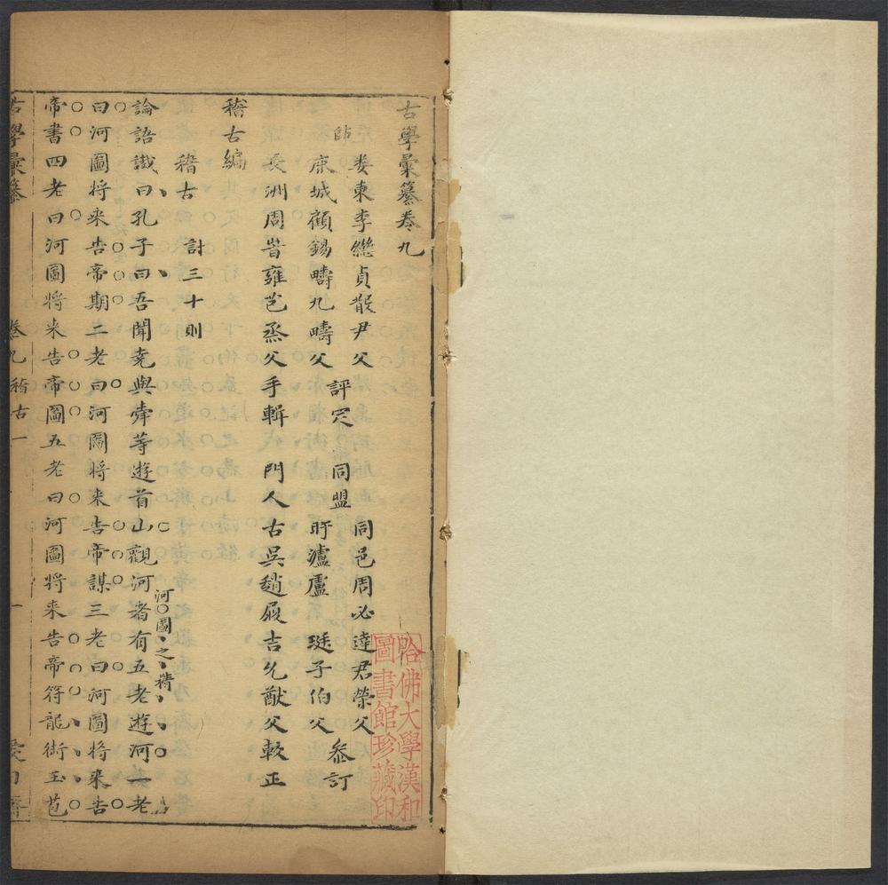 _古学汇纂_v.__ _古学汇纂_v.__