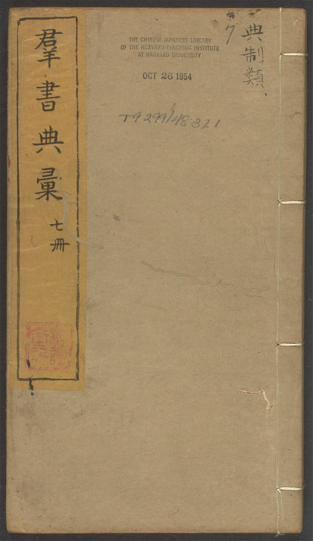 _羣书典汇_v.__