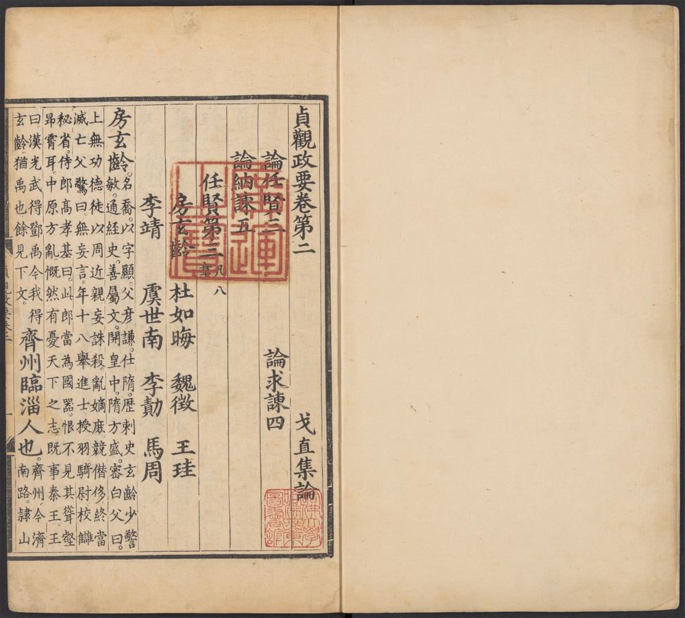 _贞观政要_v.__ _贞观政要_v.__