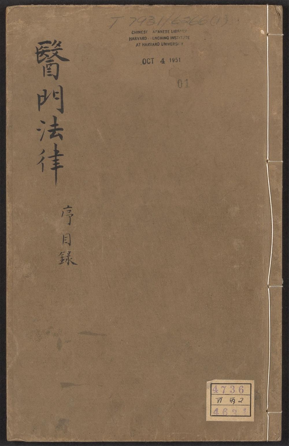 _医门法律_v.__